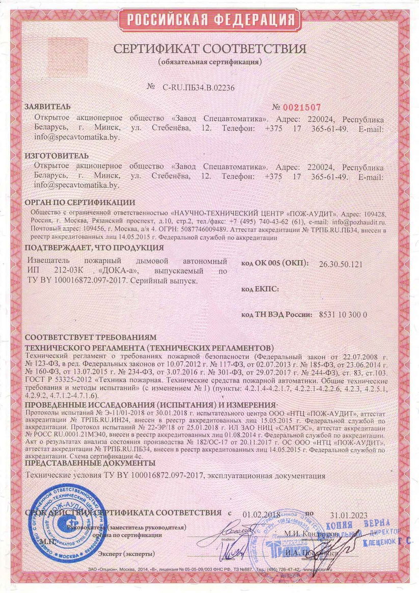 Сертификат соответствия