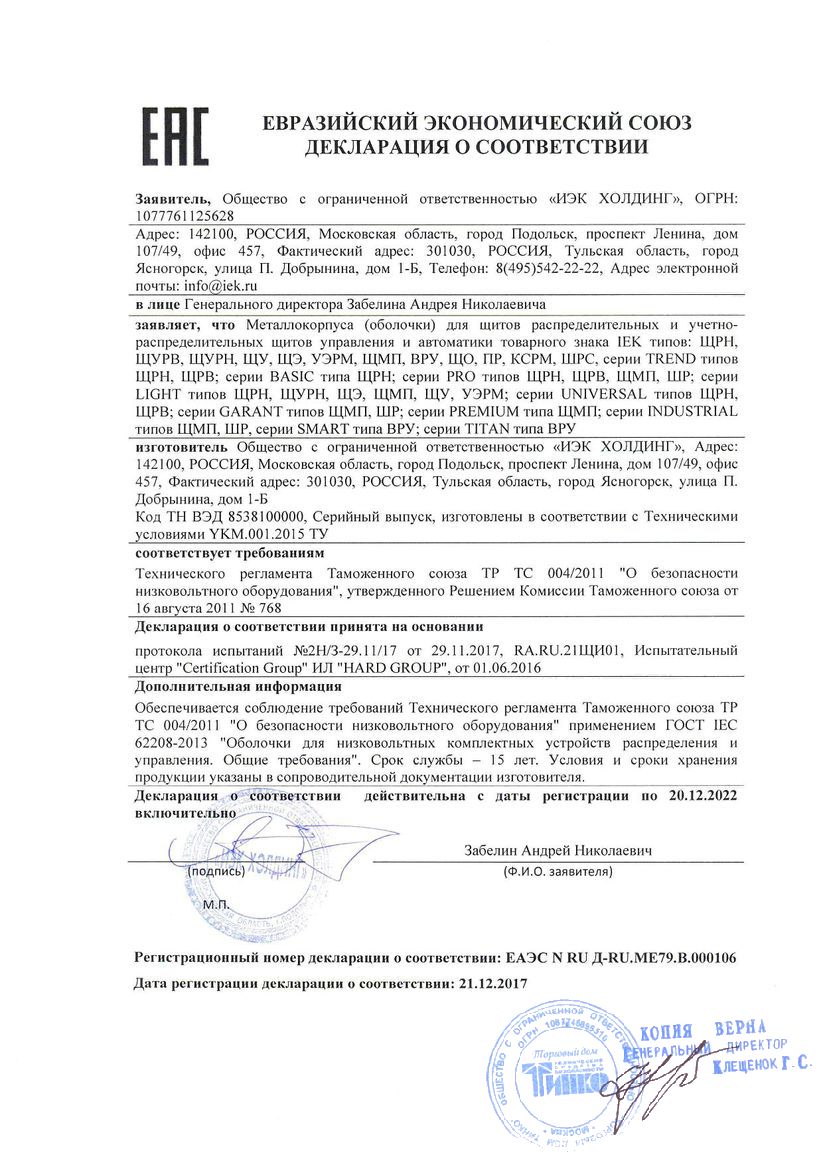 Сертификат соответствия