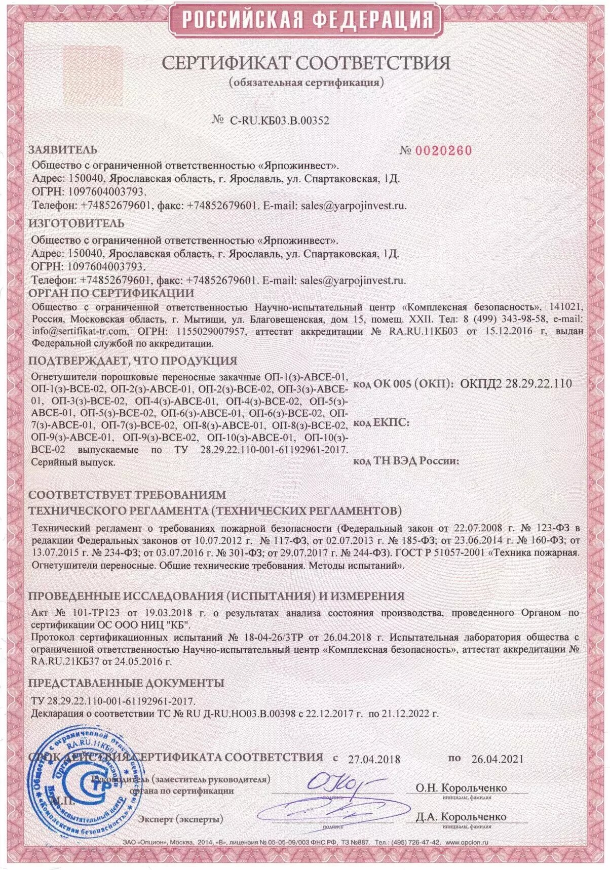 Сертификат соответствия