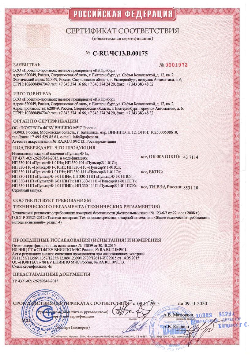 Сертификат соответствия