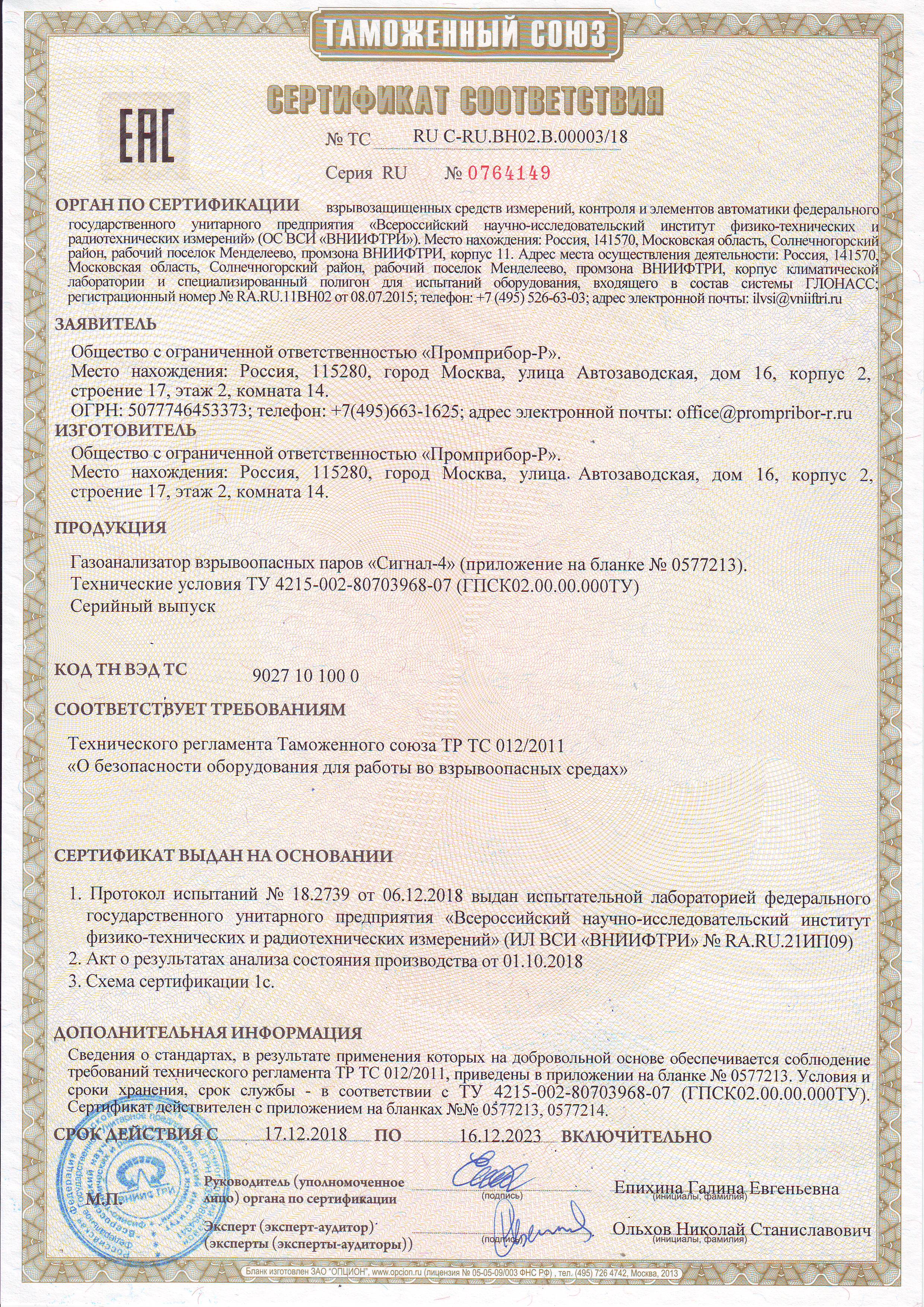 Сертификат 2
