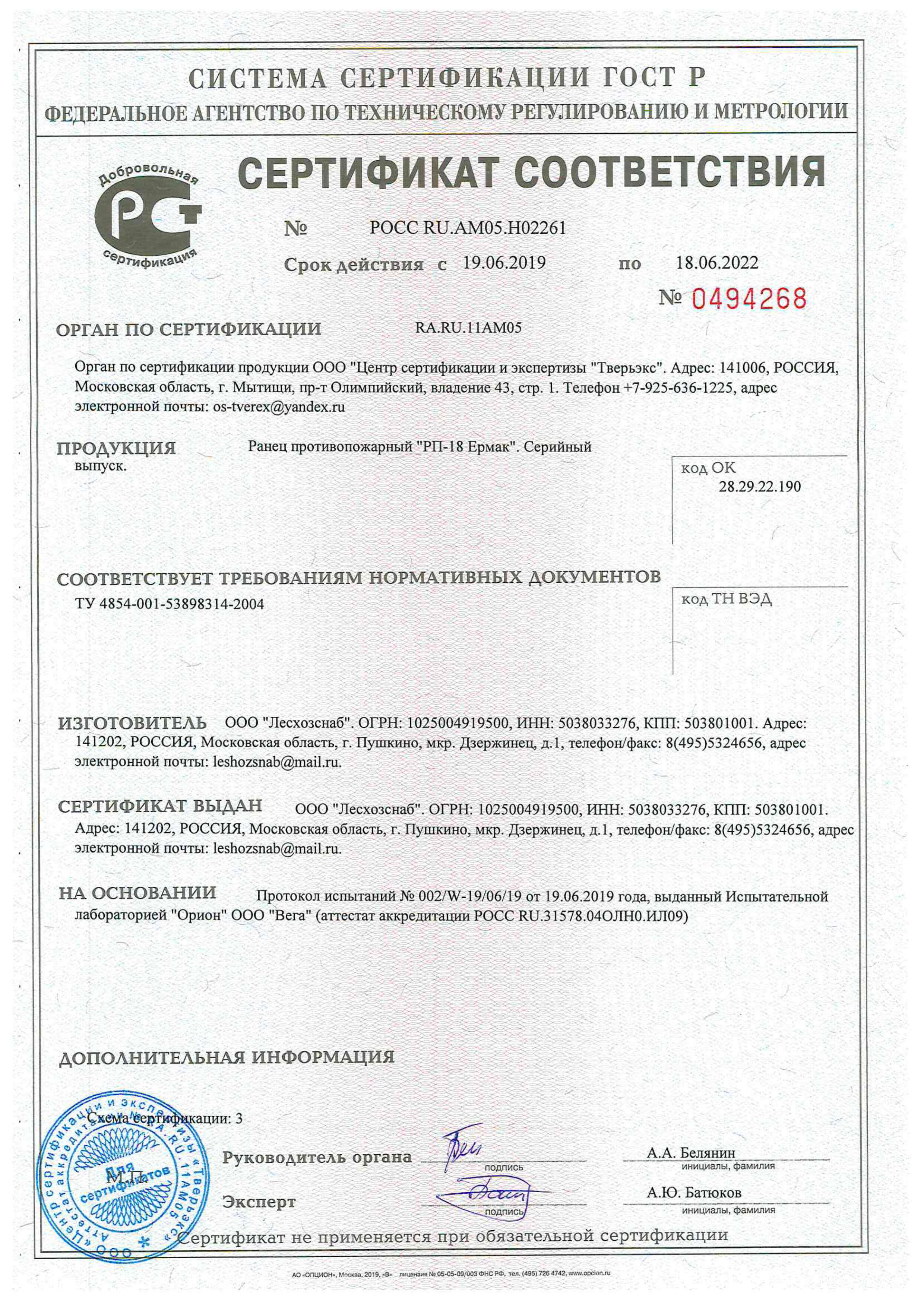 Сертификат соответствия