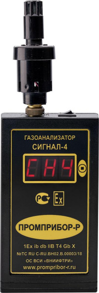 Газоанализатор взрывоопасных паров СИГНАЛ-4Э (угарный газ/метан)