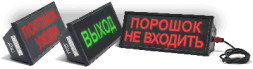 Скопа (Сова) Порошок уходи Оповещатель охранно-пожарный световой взрывозащищенный (табло)
