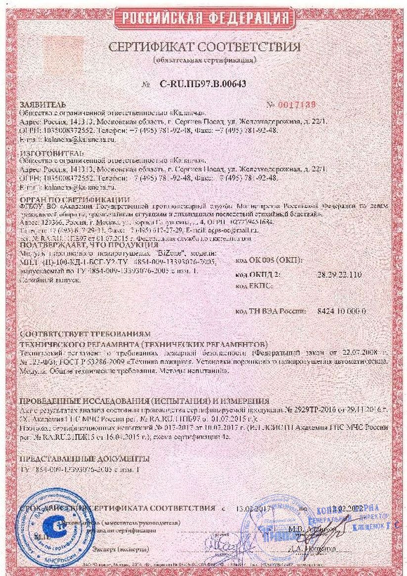 Сертификат соответствия
