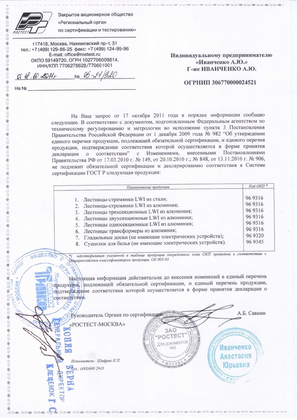 Сертификат соответствия