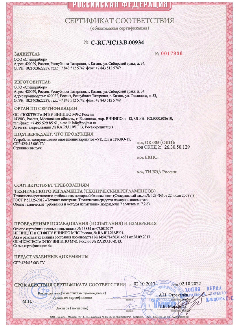Сертификат соответствия