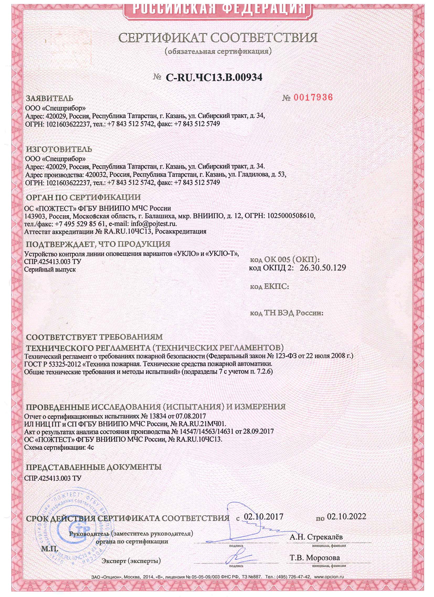 Сертификат соответствия